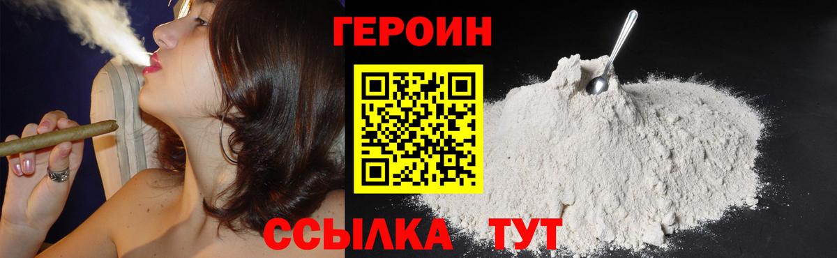 Героин герыч Гурьевск