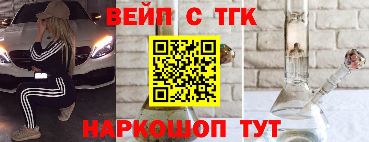 Гурьевск  ТГК вейп с тгк  ТГК вейп с тгк  Вход с VPN 
